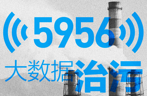 穹頂之下,柴靜霧霾調查帶來的大數據治污思考