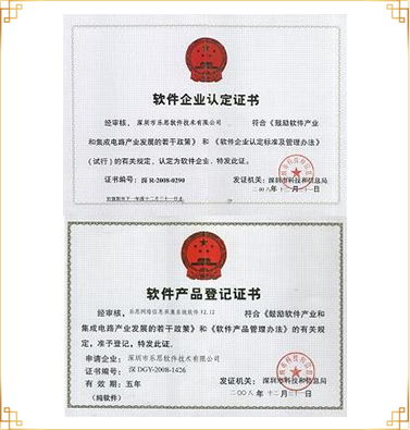 深圳市雙軟企業認定