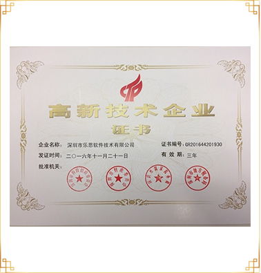 國家高新技術企業復審