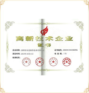 國家高新技術企業首批認證