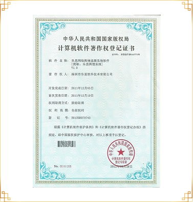 輿情監測系統軟件著作權證書