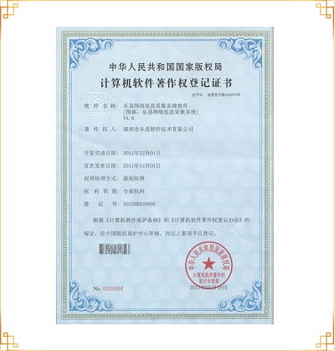 信息采集系統系列軟件著作權