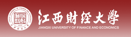江西財(cái)經(jīng)大學(xué)