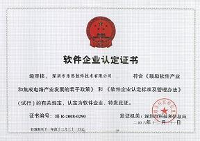 樂思軟件軟件企業登記證書