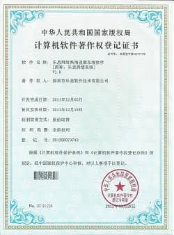 樂思網絡輿情監測系統軟件著作權證書